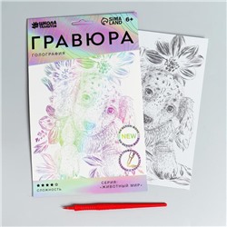 Гравюра «Щенок бигль» A5, с металлическим эффектом «голография»