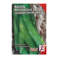 Семена Фасоль "Московская белая зеленостручная 556", 2 г