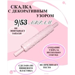 Скалка 1811986-1