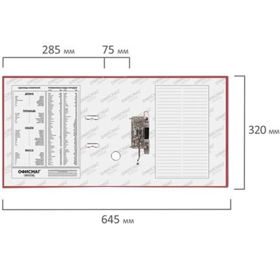 Папка-регистратор ОФИСМАГ покрытие из ПВХ, 75мм, красная (225750)