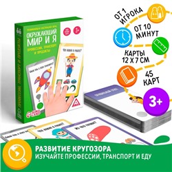 Развивающая настольная игра «Окружающий мир и я. Профессии, транспорт и продукты», 3+