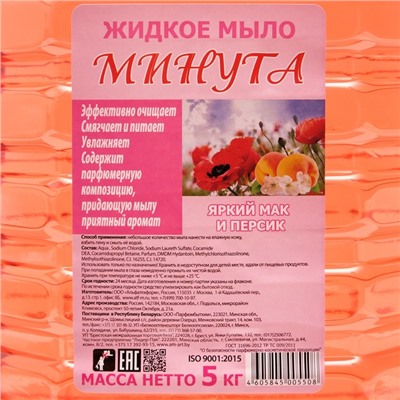 Минута Жидкое мыло Яркий мак и персик, 5 л