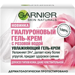 Гель-крем для лица Garnier Skin Naturals гиалуроновый, увлажняет, придает сияние, 50 мл