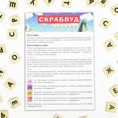 Настольная игра «Скрабвуд Классик», на составление слов