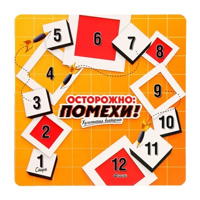 Настольная игра «Осторожно: помехи!»