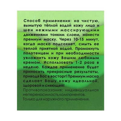 Маска для лица омолаживающая «Бизорюк», Тамбуканская, с аромамаслами, 150 мл