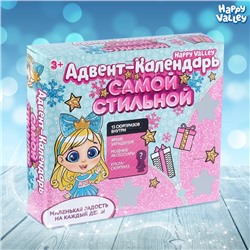 Адвент-календарь «Самой стильной» с игрушками, кукла