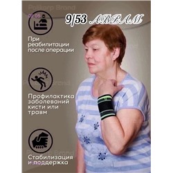 Бандаж кисти 1754802-1