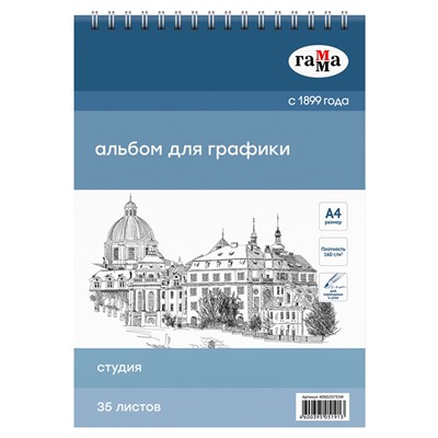 Альбом A4  35л., 160г/м, для графики, карт.обл., на спир. "Студия" (40S02S735W, ГАММА)