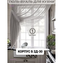 Шторы кухня 1824527-10