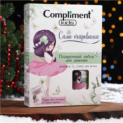 Подарочный набор для девочки Compliment Kids «Само очарование»: шампунь для волос, 250 мл + спрей для волос, 200 мл + игра настольная