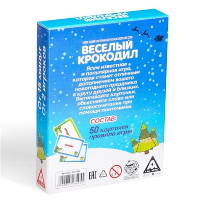 Игра на объяснение слов «Веселый крокодил», 50 карт