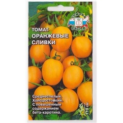 Томат Оранжевые Сливки (Код: 13661)