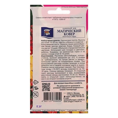 Семена цветов Цв Львиный зев низк. "Магический ковер",0,2 гр