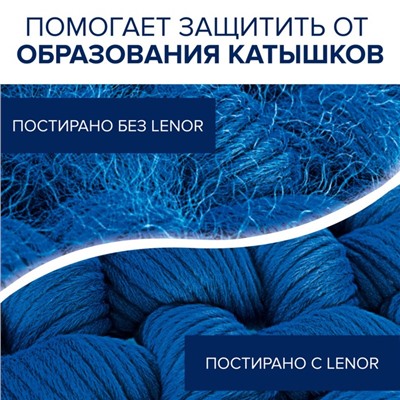 Кондиционер для белья Lenor «Морские минералы», 1,785 л