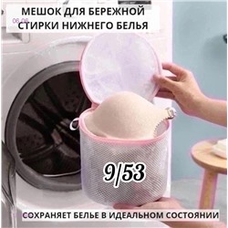 -мешок для стирки 1772884-1