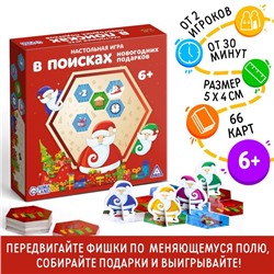 Настольная игра «В поисках новогодних подарков», 66 тайлов