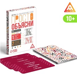 Игра «Просто объясни по буквам», 20 карт, 10+