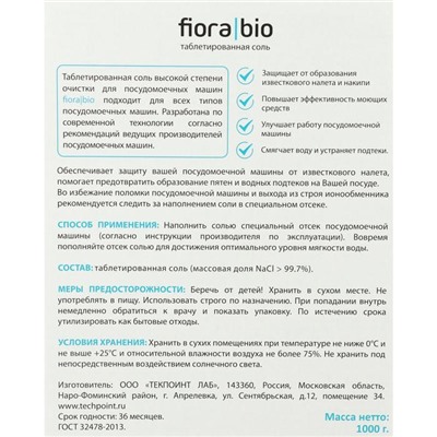 Экологичная соль для посудомоечных машин Fiora Bio, таблетированная, 1 кг