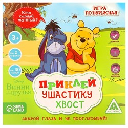 Игра подвижная «Приклей Ушастику хвост»