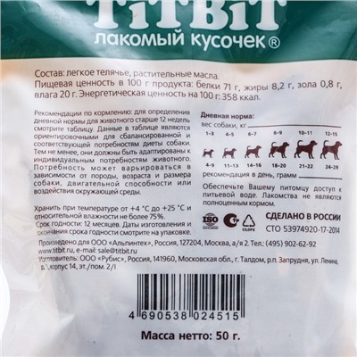 Легкое телячье Titbit для собак мини пород 50 г
