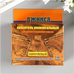 Краситель для ткани "ДЖИНСА NEW" коричневый 20г