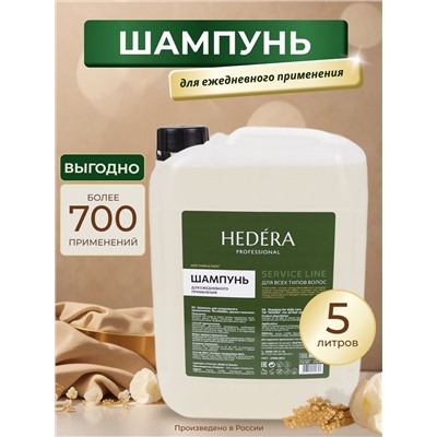 Hedera Professional Шампунь для волос для ежедневного применения / Service Line, 5000 мл
