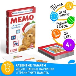 Развивающая игра «Мемо. Встречаем Новый Год!», 28 карт
