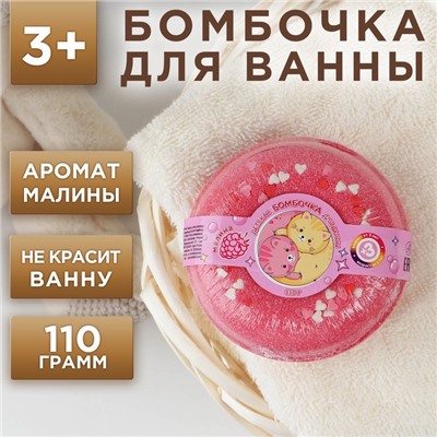 Бурлящий пончик детский с ароматом малины, 110 г