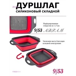 ДУРШЛАГ 1760511-1