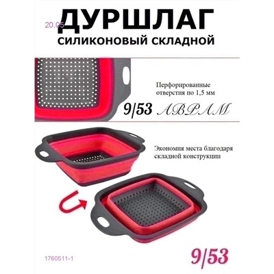 ДУРШЛАГ 1760511-1