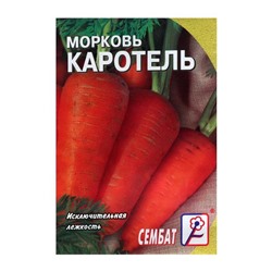 Семена Морковь "Каротель",  1 г