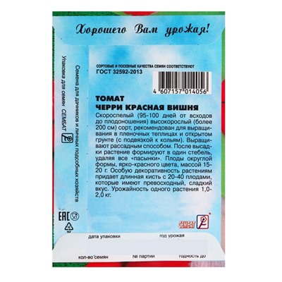 Семена Томат черри "Красная вишня", 0,1 г