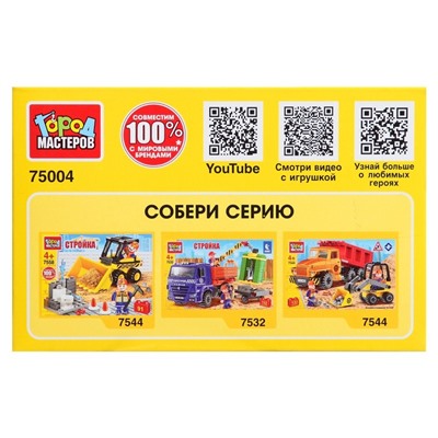 Конструктор «Бетономешалка» 2в1, 50 деталей