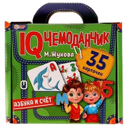 Развивающие карточки "IQ чемоданчик. Азбука и счет. М. Жукова" 35 шт. (ш/к42005, 323237, "Умные игры") картон