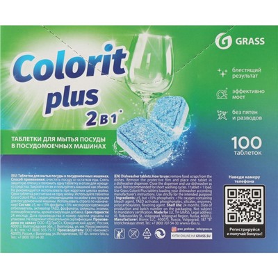 Таблетки для посудомоечных машин Grass Colorit "5 в 1", 35 шт