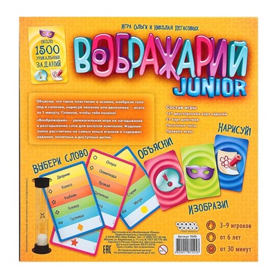 Настольная игра «Воображарий Junior»