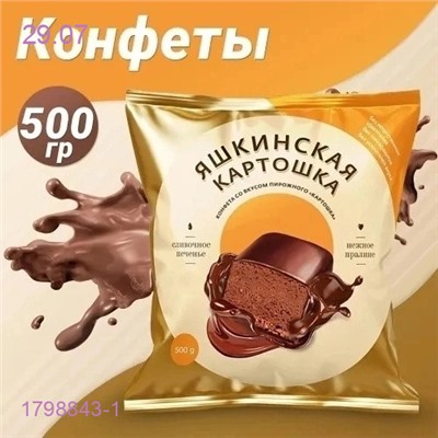 Конфета 1798843-1