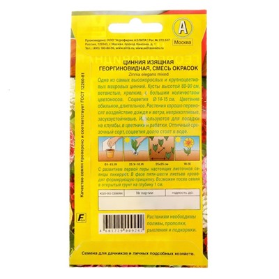 Семена  цветов Цинния "Георгиновидная", смесь окрасок, О, 0,3 г