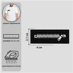 Термоаппликация «Молния», 6 × 2,1 см, цвет чёрный/белый