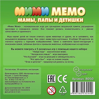 Настольная игра «Ми-Ми-Мемо. Дикие животные»