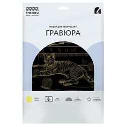 Гравюра с эффектом золота А4 "Домашняя кошка" (GA4_48306, ТРИ СОВЫ)