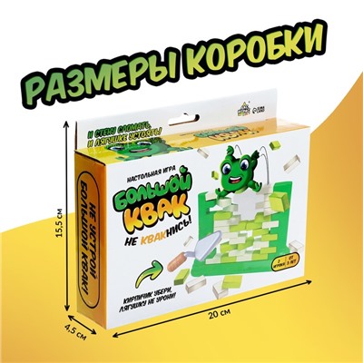 Настольная игра «Большой квак!»