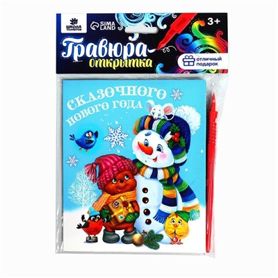 Новогодняя гравюра на открытке «Снеговик», с металлическим эффектом «радуга»