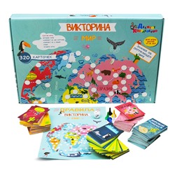 Игра - викторина "Мир" (02942) "Десятое королевство"