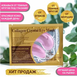 Патчи гидрогелевые для глаз Collagen Crystal, розовые