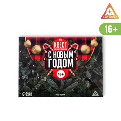 Игра-квест по поиску подарка «С Новым Годом»