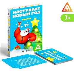 Фанты «Наступает новый год», 20 карт, 7+