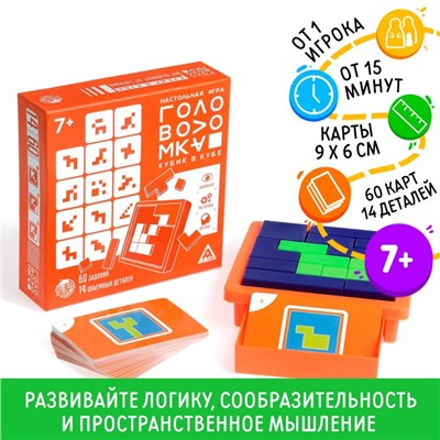 Игра головоломка «Кубик в кубе», 14 объемных деталей