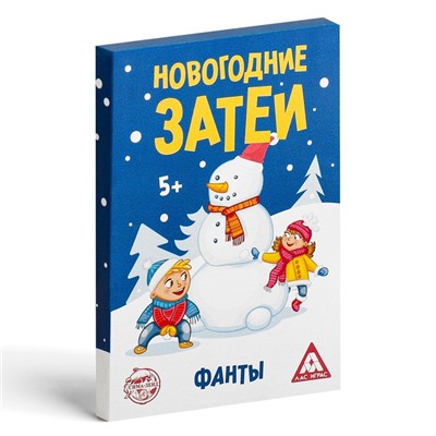 Семейные фанты «Новогодние затеи», 20 карт